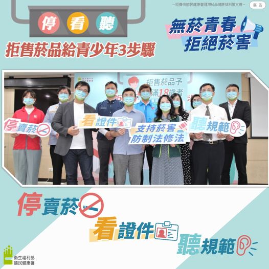 拒售菸品給青少年3步驟「停、看、聽」 110年違規店家逾3成