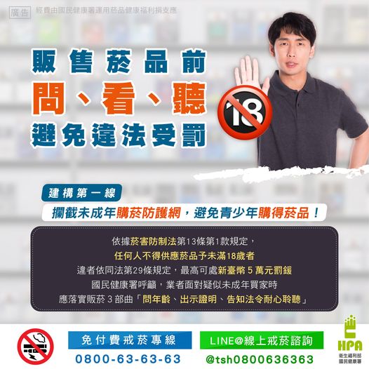 販菸前「問、看、聽」  避免違法受罰