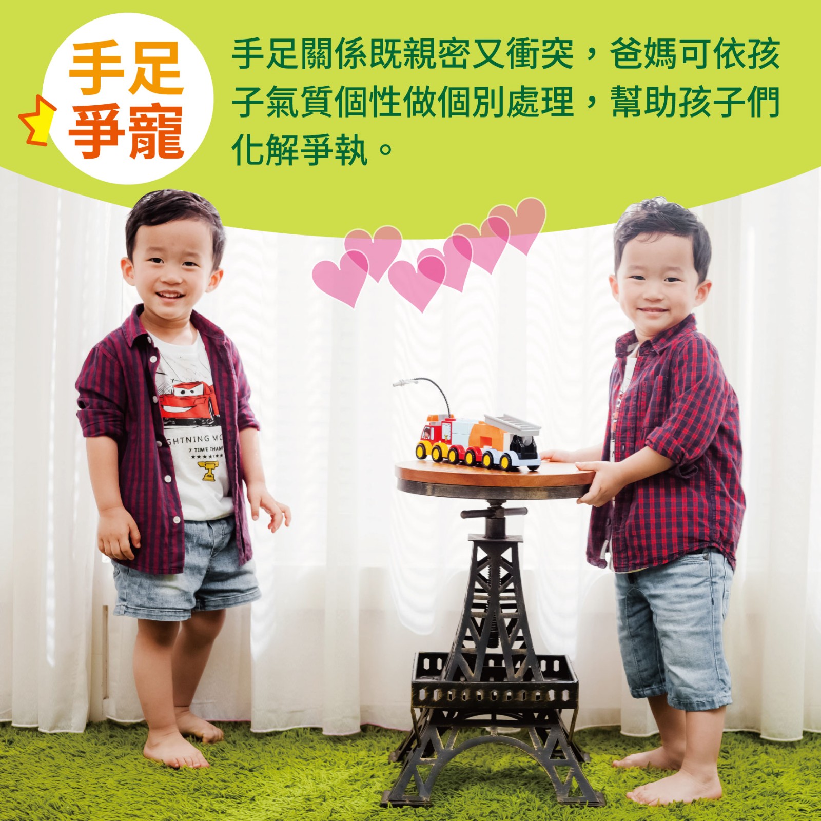 幼兒4歲（第4週）手足爭寵