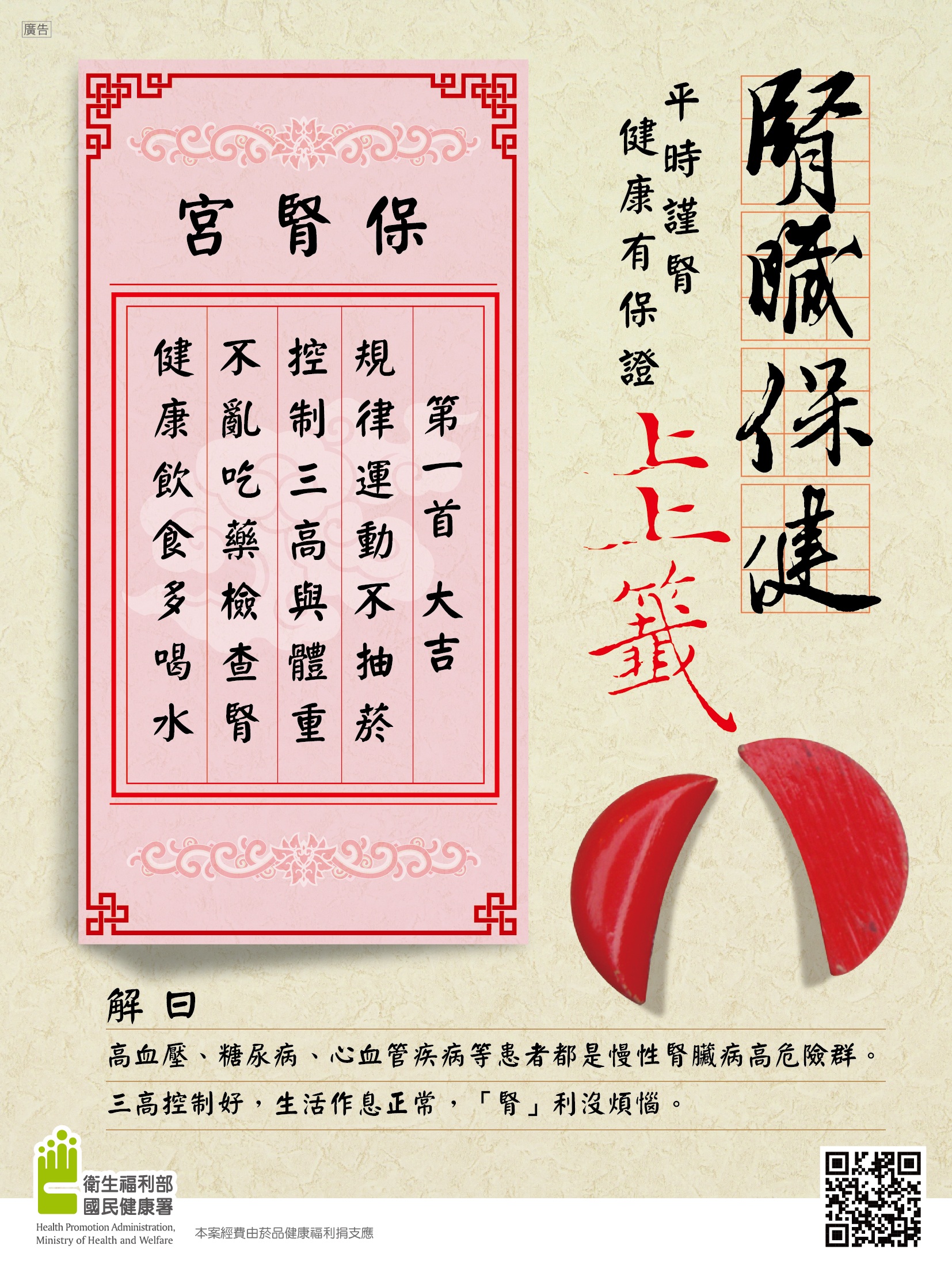 腎臟病防治-上上籤