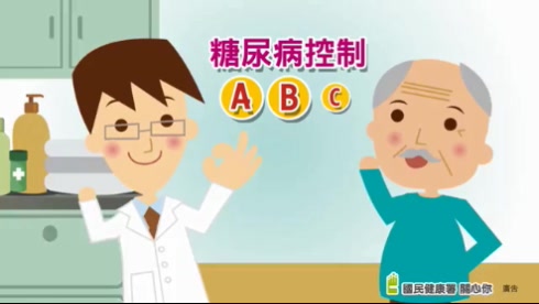 糖尿病 疾病控制篇